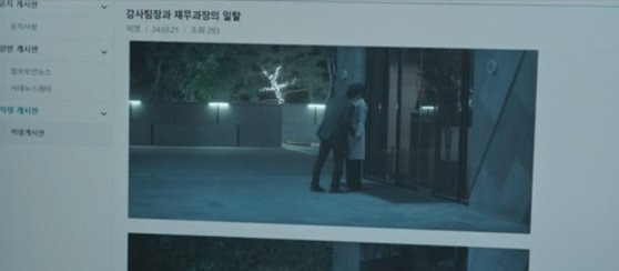 지난달 종영한 tvN '감사합니다'의 한 장면. 사내 커뮤니티에 불륜 게시글이 올라왔다. 사진 tvN