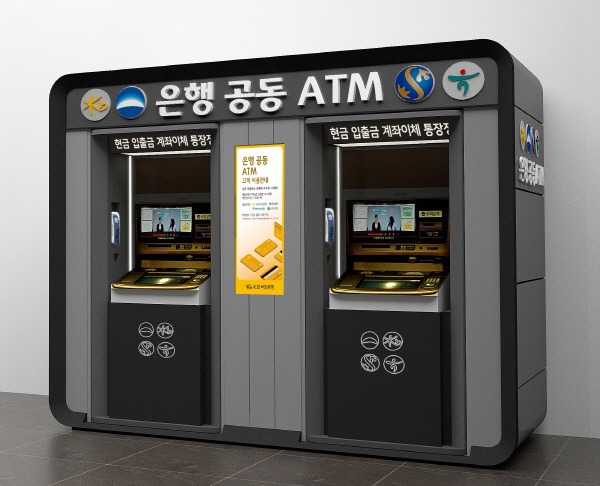 KB국민·신한·하나·우리은행이 설치한 공동 자동화기기(ATM). 4대 은행 제공