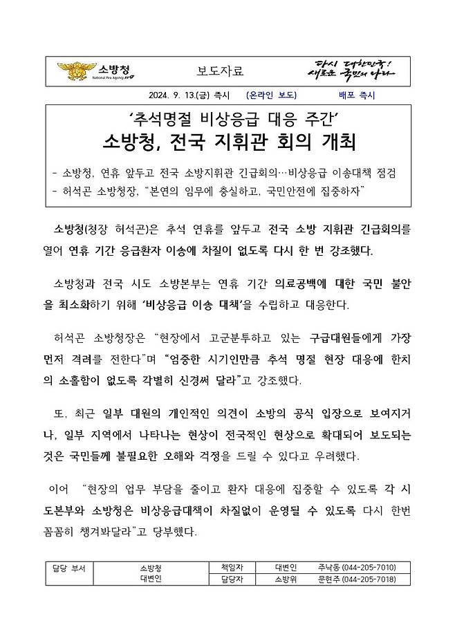 지난 13일 소방청 보도자료. 담당 부서가 나와있다. /  출처=소방청