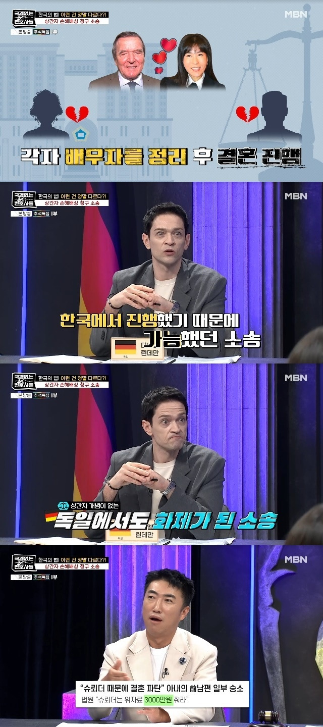 MBN ‘국경 없는 변호사들’ 캡처