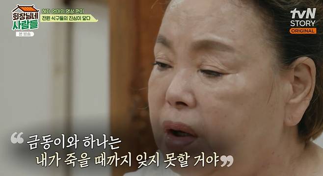 tvN STORY ‘회장님네 사람들’ 캡처