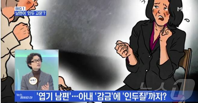 아내 두손에 수갑을 채우고 입에 개갈을 물린 남편은 무 려 26시간 30분 동안 고문행위를 자행했다. (MBN 갈무리)