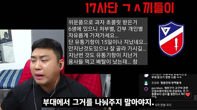 부하들에게 과자 짬처리 한 꿈의 '17사단' 2-23 screenshot.jpg 군부대에 위문품으로 \'먹는 거\' 보내면 안되는 이유