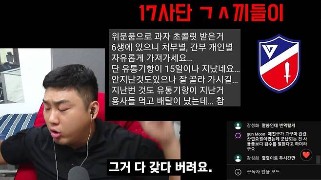 부하들에게 과자 짬처리 한 꿈의 '17사단' 2-30 screenshot.jpg 군부대에 위문품으로 \'먹는 거\' 보내면 안되는 이유