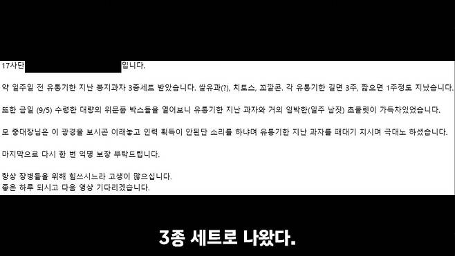 부하들에게 과자 짬처리 한 꿈의 '17사단' 3-12 screenshot.jpg 군부대에 위문품으로 \'먹는 거\' 보내면 안되는 이유