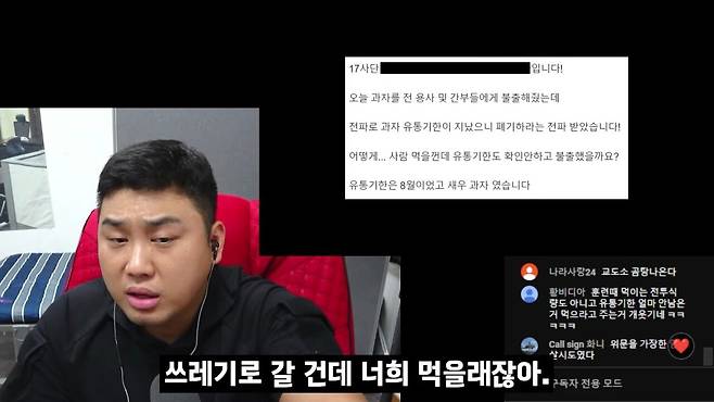 부하들에게 과자 짬처리 한 꿈의 '17사단' 10-48 screenshot.jpg 군부대에 위문품으로 \'먹는 거\' 보내면 안되는 이유