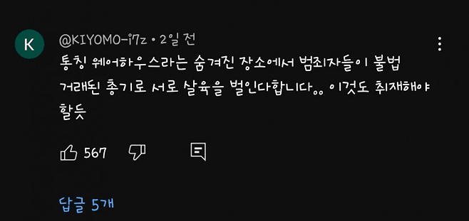 Internet_20240917_193625_4.png MBC 무기거래 단독보도 유튜브 영상 중 이스터에그