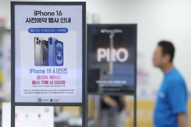 서울 이마트 용산점에 '아이폰16' 사전예약 관련 안내문이 놓여 있다. 연합뉴스