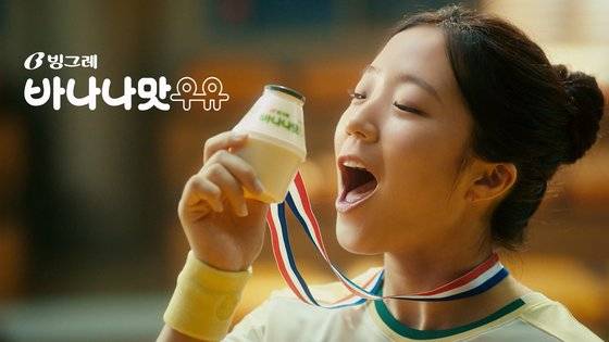 신유빈 바나나맛우유 광고. 사진 빙그레