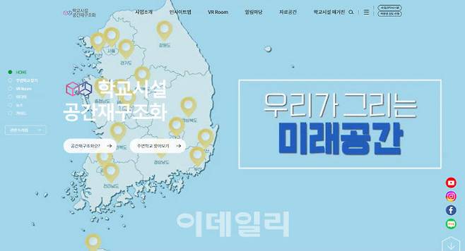 학교 공간재구조화 홈페이지 첫 화면.(사진=경기도교육청)
