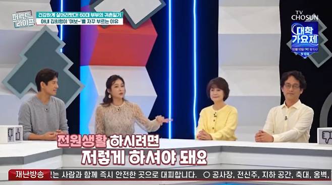 TV조선 '퍼펙트 라이프' 캡처