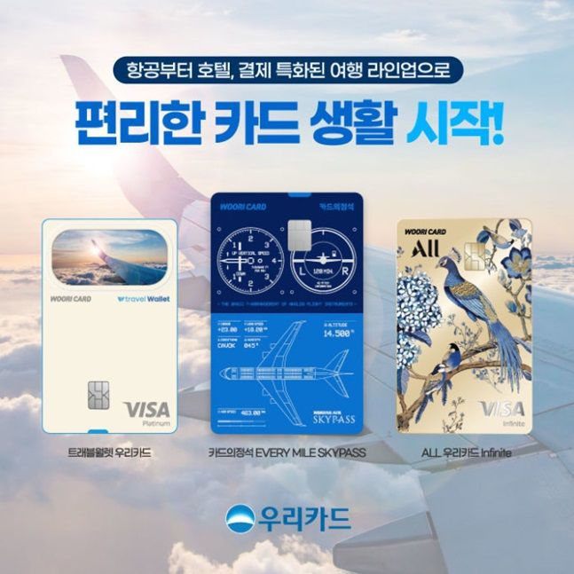 카드의정석 EVERY MILE SKYPASS(가운데) 이미지. ⓒ우리카드