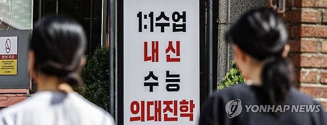 서울 강남 학원가의 의대진학 광고ⓒ연합뉴스