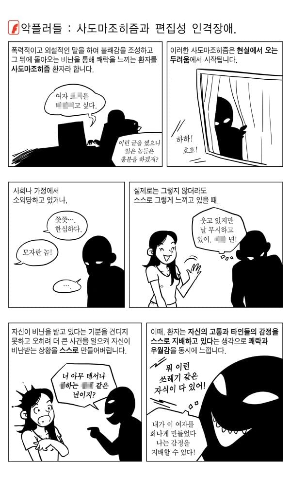 image.png 사도마조히즘과 편집성 인격장애.manhwa