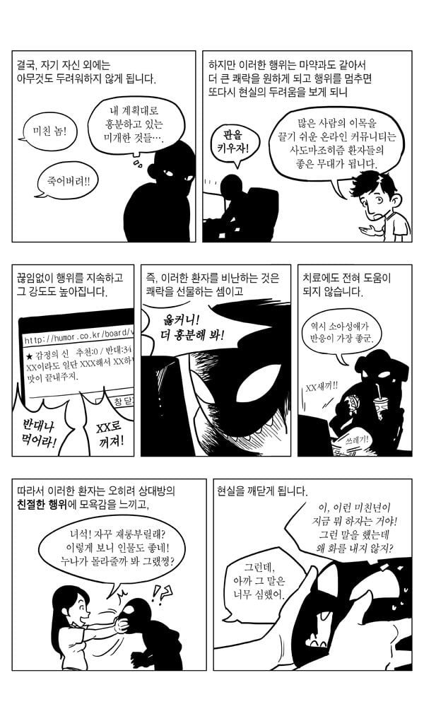 image.png 사도마조히즘과 편집성 인격장애.manhwa