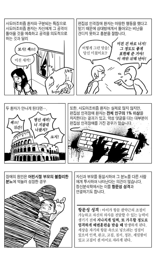 image.png 사도마조히즘과 편집성 인격장애.manhwa