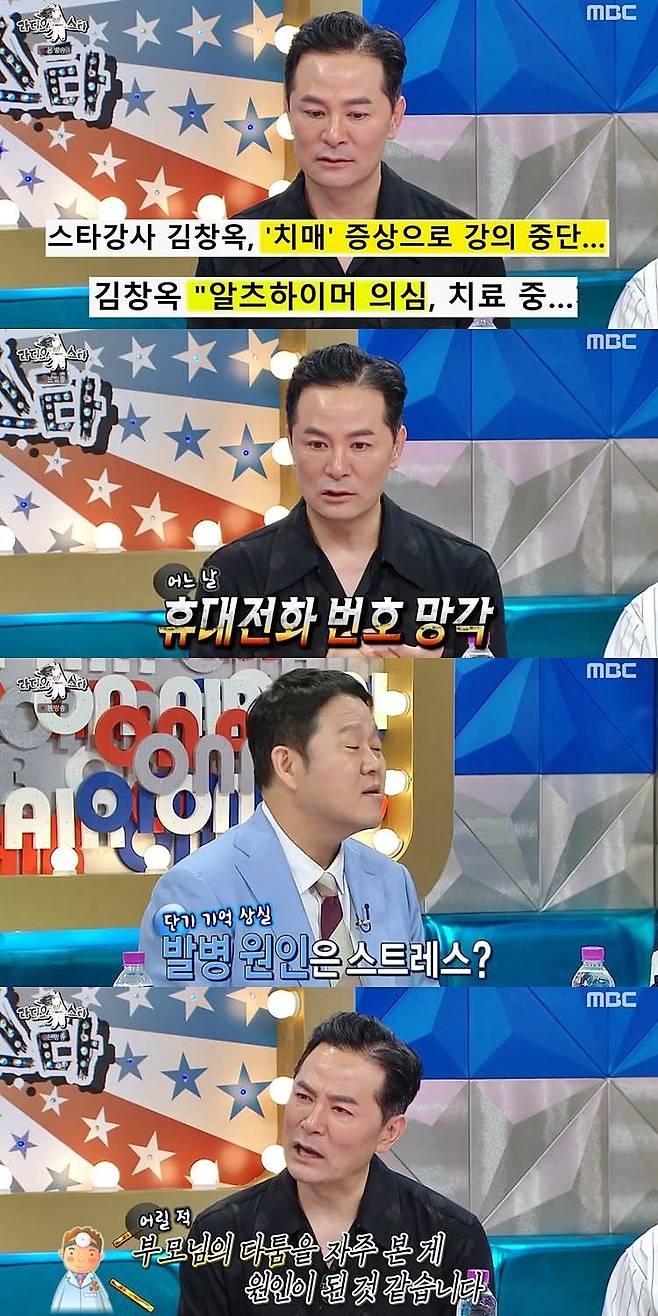 사진=MBC 프로그램 ‘라디오스타’ 방송 캡처.