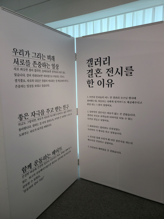 박천희 씨와 김세린 씨가 결혼 전시회에서 서로에 대한 감정과 결혼 전시회를 연 이유를 설명한 부분. 박천희 씨 제공.