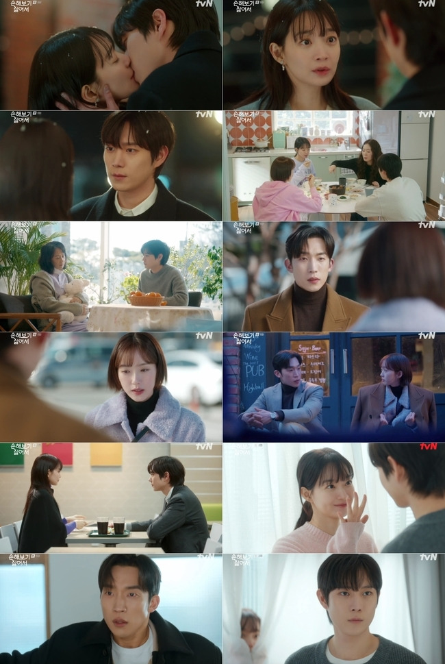 사진=tvN, 티빙 ‘손해 보기 싫어서’ 캡처