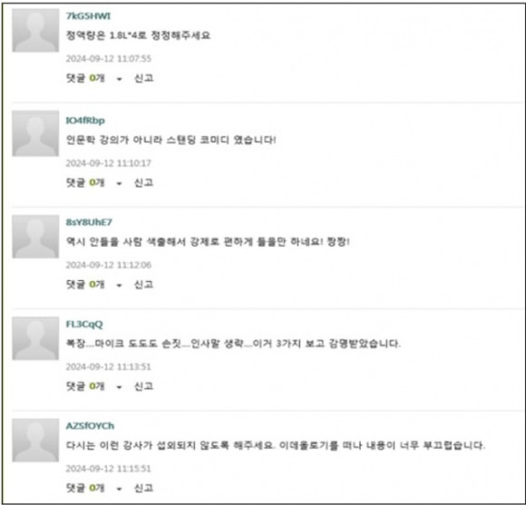 장철민 더불어민주당 의원실이 확보한 한국지역난방공사 내부 게시판. 12일 임직원 대상 특강 후 비판이 이어지는 모습이다. 2024.9.16 장철민 의원실