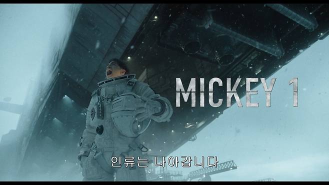 '미키 17' 예고편 갈무리