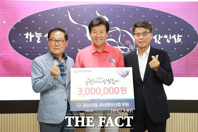 금산중앙신협이 금산세계인삼축제의 성공을 위해 후원금 150만 원을 전달하고 있다. /금산군