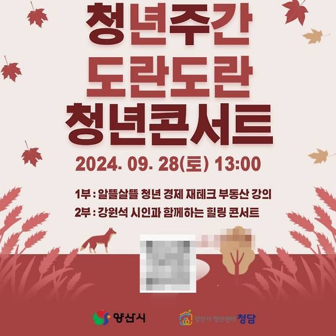 양산시 청년주간 도란도란 청년콘서트 홍보 포스터.