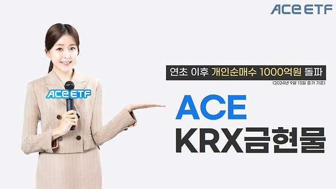 연초 이후 ‘ACE KRX금현물 ETF’로 유입된 개인투자자 순매수액이 1000억원을 돌파했다. ⓒ한국투자신탁운용