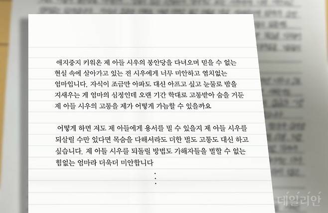 지난 4월 18일 이시우 군 친모가 대법원에 제출한 자필 진정서를 데일리안 취재진에게 공개했다 ⓒ박진희 그래픽 디자이너