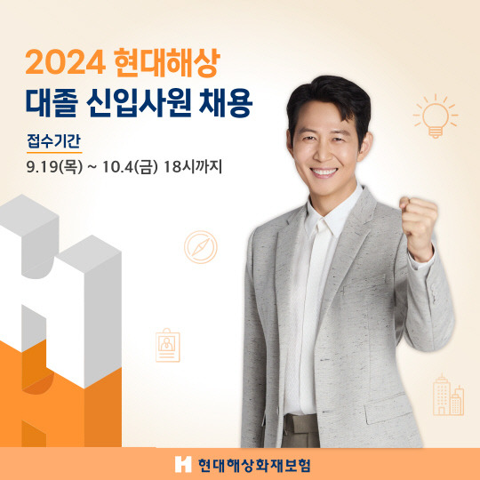 현대해상이 '2024년 대졸 신입사원' 신규 채용을 진행한다. [현대해상 제공]