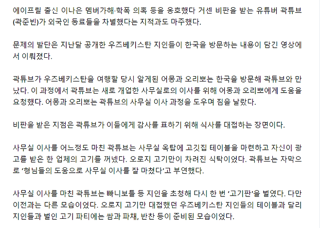 111111111.PNG ‘일시키고 광고털이’ 곽튜브, 우즈벡 지인 차별 논란