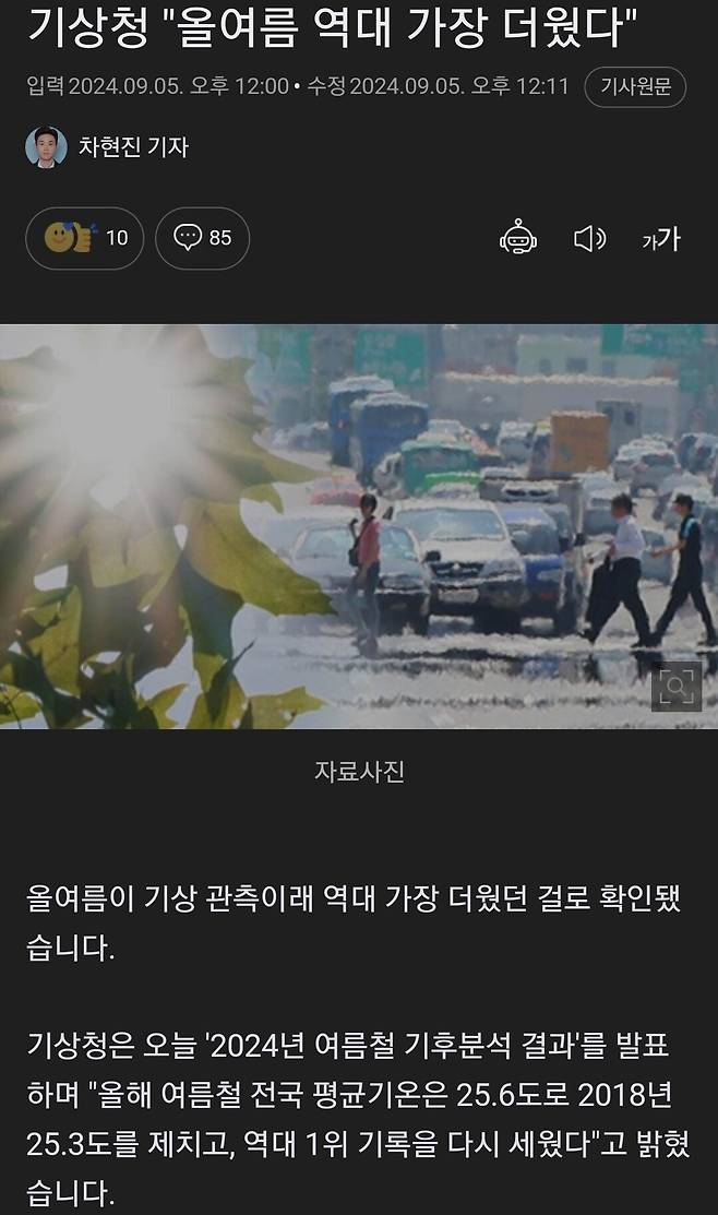 기상철 오피셜 GOTY 폭염.열대야