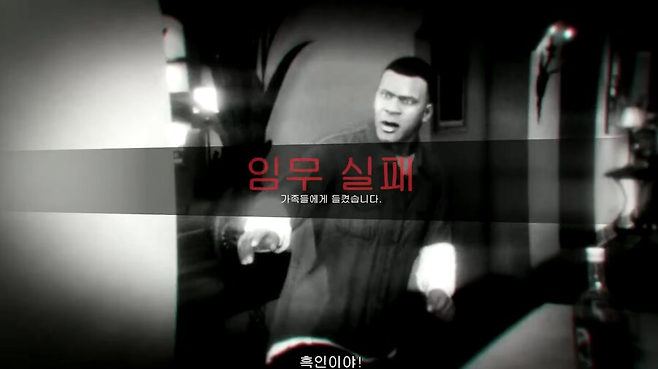 image.png 냉혹한 GTA 게임오버 대사