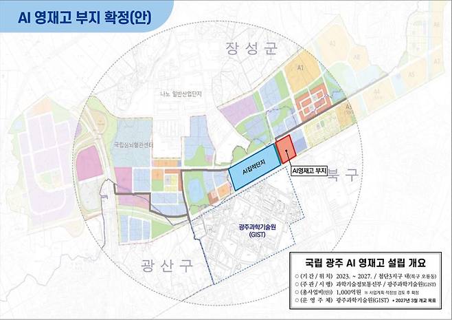 광주광역시는 오는 2027년 인공지능(AI) 영재고 개교를 목표로 재정 당국과 협의를 빠르게 마무리하고, 2024~2026년 학교 설계 및 공사, 교육과정 개발, 교직원·학생 선발 등 후속 절차를 차질 없이 진행할 계획이라고 19일 밝혔다. 사진은 AI 영재고 위치도. 광주광역시 제공