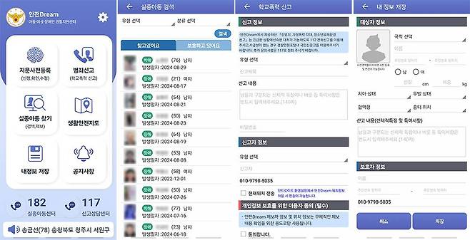 이외에도 실종자 정보, 학교폭력 신고, 내 정보 저장 등이 지원된다 / 출처=IT동아