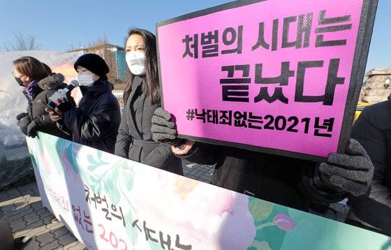 ‘모두를 위한 낙태죄 폐지 공동행동’ 관계자들이 2020년12월 31일 서울 여의도 국회 앞에서 ‘처벌의 시대는 끝났다!’며 낙태죄 없는 2021년 맞이 기자회견을 하고 있다. [뉴스1]