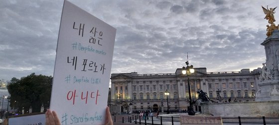 최근 리셋은 국내 디지털 성범죄 실태를 알리기 위해 유럽 등지에서 여성 연대 시위를 벌이고 있다. 사진 리셋 제공