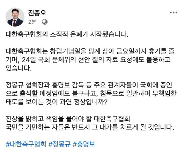 ▲ 국민의힘 진종오 국회의원 SNS.