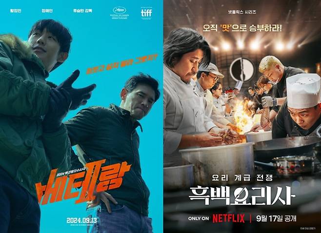영화 ‘베테랑2’와 넷플릭스 ‘흑백요리사’ 포스터. CJ ENM, 넷플릭스