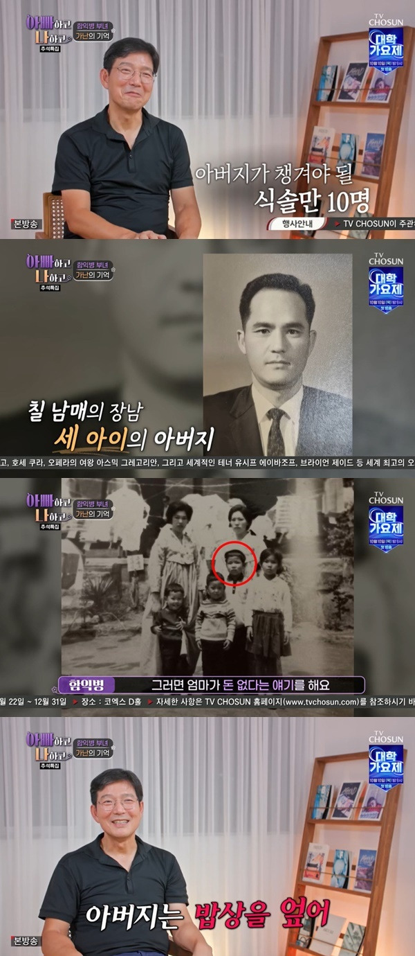 TV조선 ‘아빠하고 나하고’ 캡처