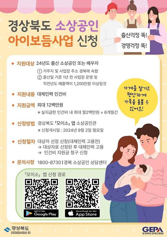 소상공인 아이보듬사업 포스터 (사진=칠곡군 제공) *재판매 및 DB 금지