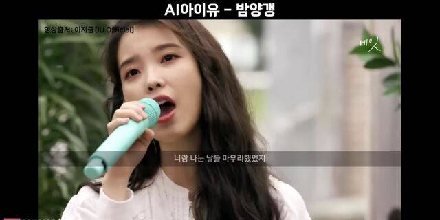 유튜브에 업로드 된 아이유 ‘AI 커버곡’ 영상 모습. 유튜브 영상 캡처