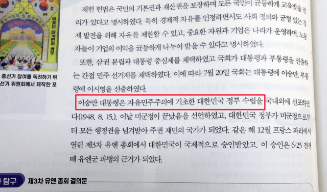 ▲ 새 교육과정(2022개정 교육과정) 적용으로 내년부터 학교 현장에서 사용할 새 중학교 역사·고등학교 한국사 교과서의 검정 결과가 공개됐다. 이 중 처음 검정을 통과한 한국학력평가원의 교과서는 보수적 시각으로 현대사를 서술했다는 평가가 나온다. '이승만 대통령은 자유민주주의에 기초한 대한민국 정부 수립을 국내외에 선포하였다'라고 서술하는 등 그간 진보 학계에서 주로 사용해 온 '민주주의' 대신 '자유민주주의' 표현을 썼다. ⓒ연합뉴스