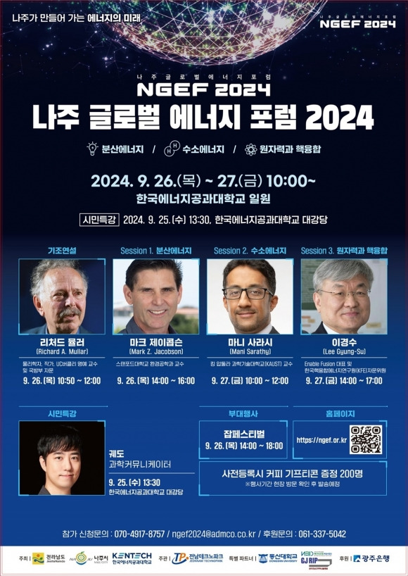 인쇄 - ‘나주글로벌에너지포럼2024’ 홍보 포스터.  나주시 제공