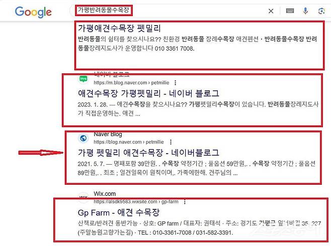 가평군 읍내리 산 31-4번지 일대 가평 펫밀리 홍보 내용. 사진제공｜구글