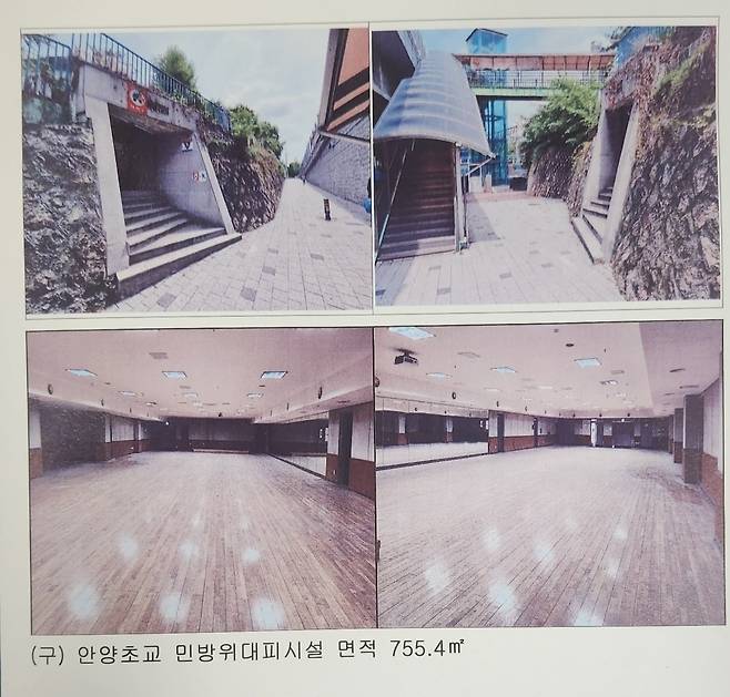 안양초 민방위시설 모습 [장명희 의원 제공. 재판매 및 DB 금지]