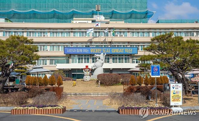 익산시청 [익산시 제공]