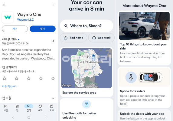 샌프란시스코 현지에서 웨이모를 이용하기 위한 애플리케이션 ‘웨이모 원’ 실행 및 메인 서비스 화면 캡처.(사진=김범준 기자)