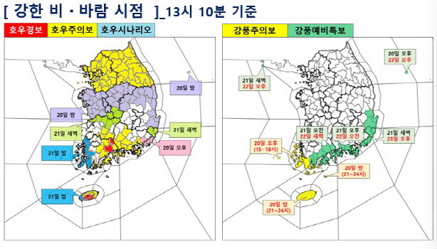 기상청 특보 시나리오(사진=기상청)