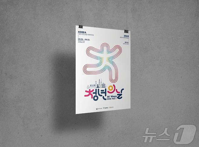 2024년 청년의 날 키비주얼.(청년의 날 홈페이지 갈무리)